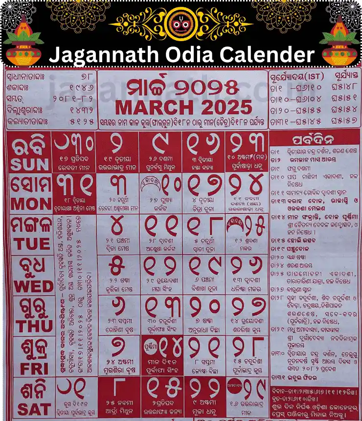 Shree-Jagannath-Odia-Calendar-2025-March-Month