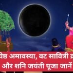 Jyeshtha Amavasya 2025