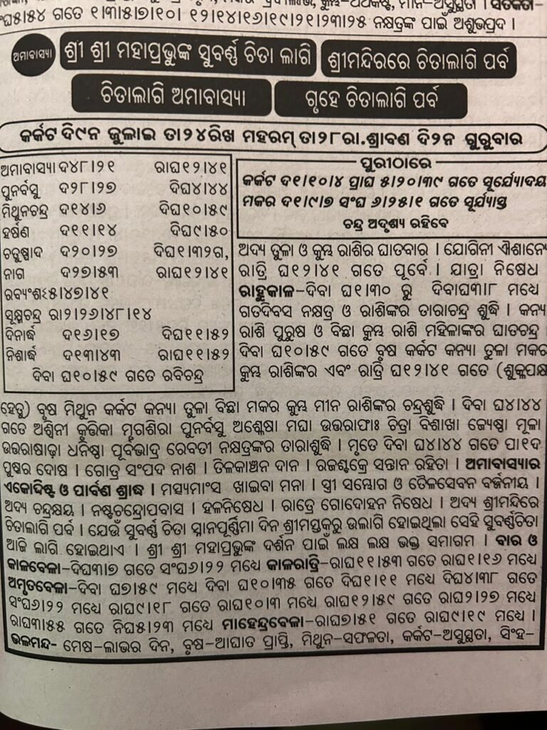 Chatau-Amabasya--srabana-masa-panji-2025