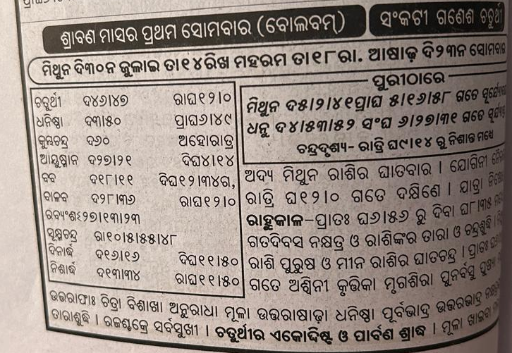 Srabana-sombar-Sawan-somwar