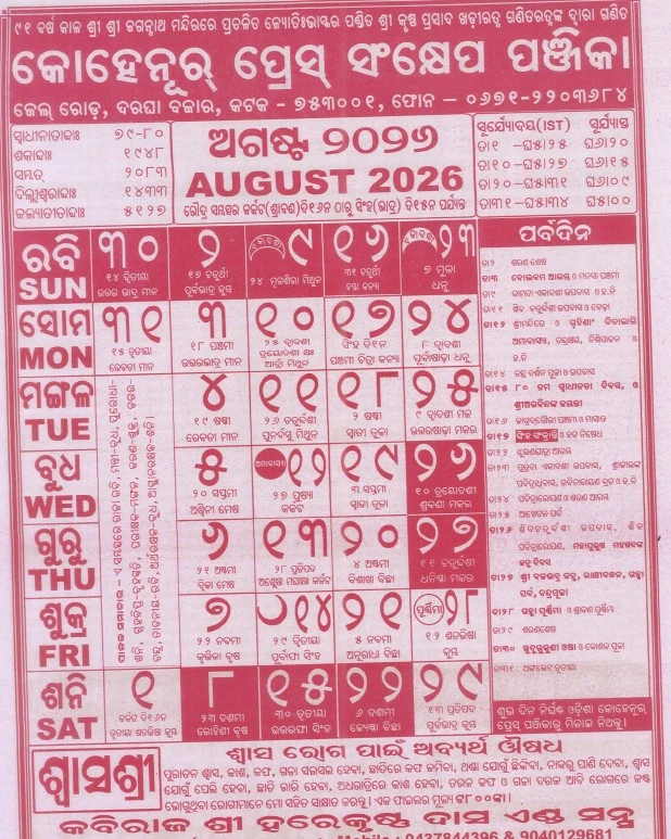 Odia Calendar August 2026 showing Srabana and Bhadrab months with Odia dates, tithis, and festivals