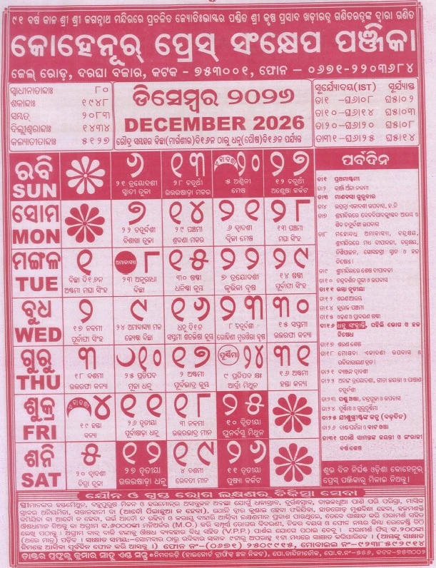 Odia Calendar December 2026 showing Margasira and Pausa months with Odia dates, tithis, and festivals