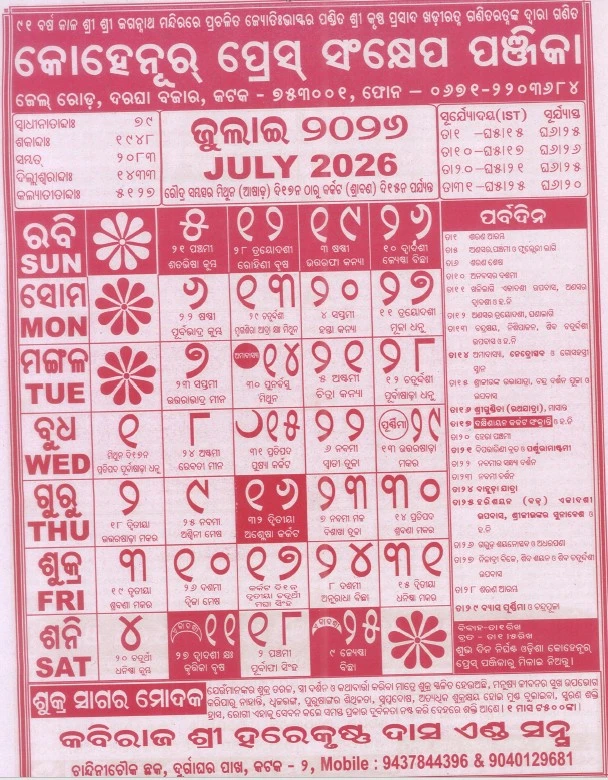 Odia Calendar July 2026 showing Asadha and Srabana months with Odia dates, tithis, and festivals