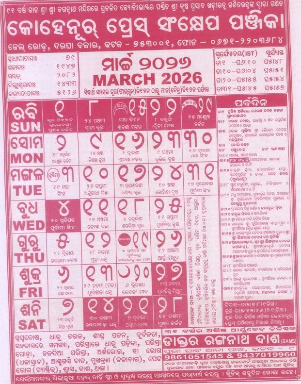 Odia Calendar March 2026 showing Phalguna and Chaitra months with Odia dates, tithis, and festivals
