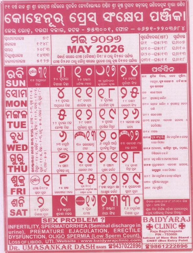 Odia Calendar May 2026 showing the Baisakha month with Odia dates, tithis, and festivals