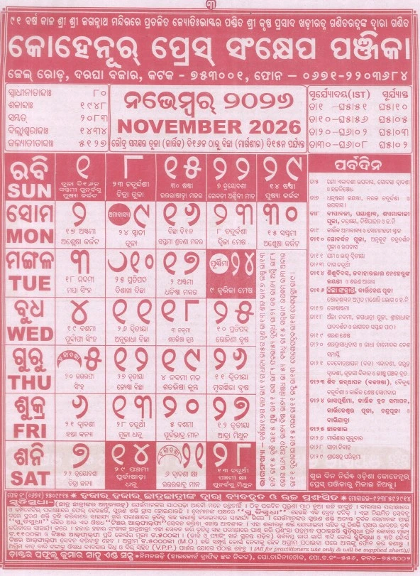 Odia Calendar November 2026 showing Kartika and Margasira months with Odia dates, tithis, and festivals